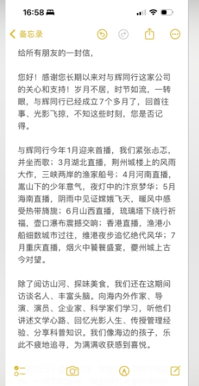 九游娱乐 - 突发！董宇辉从东方甄选离职以7600多万元收购与辉同行今后独立运行(图2)