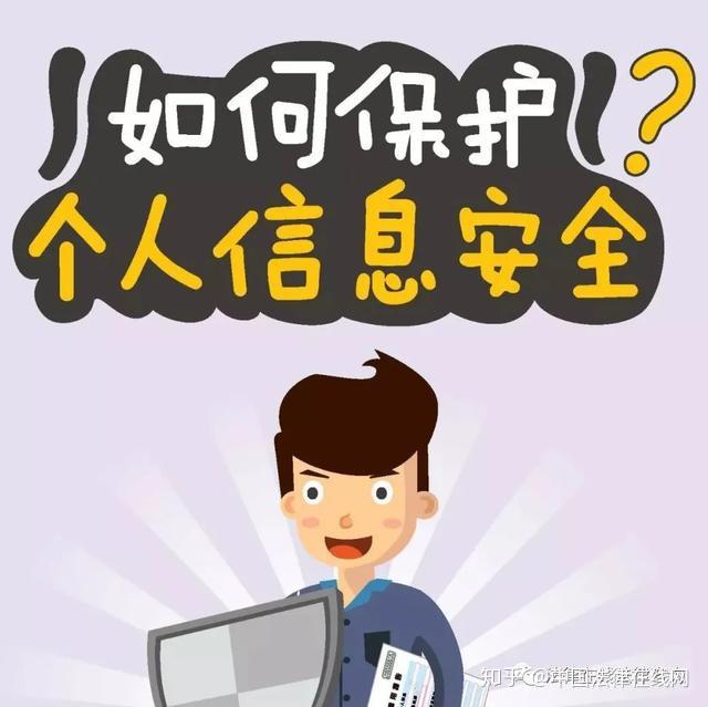 在线支付时如何确保信息安全