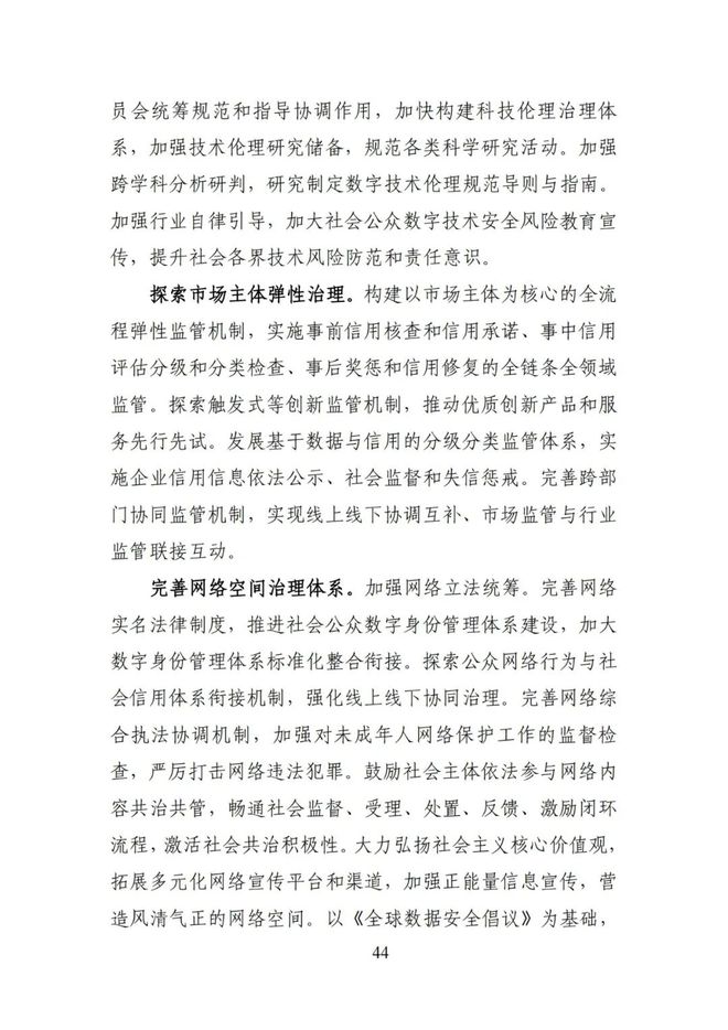 如何建立网络信息的伦理标准