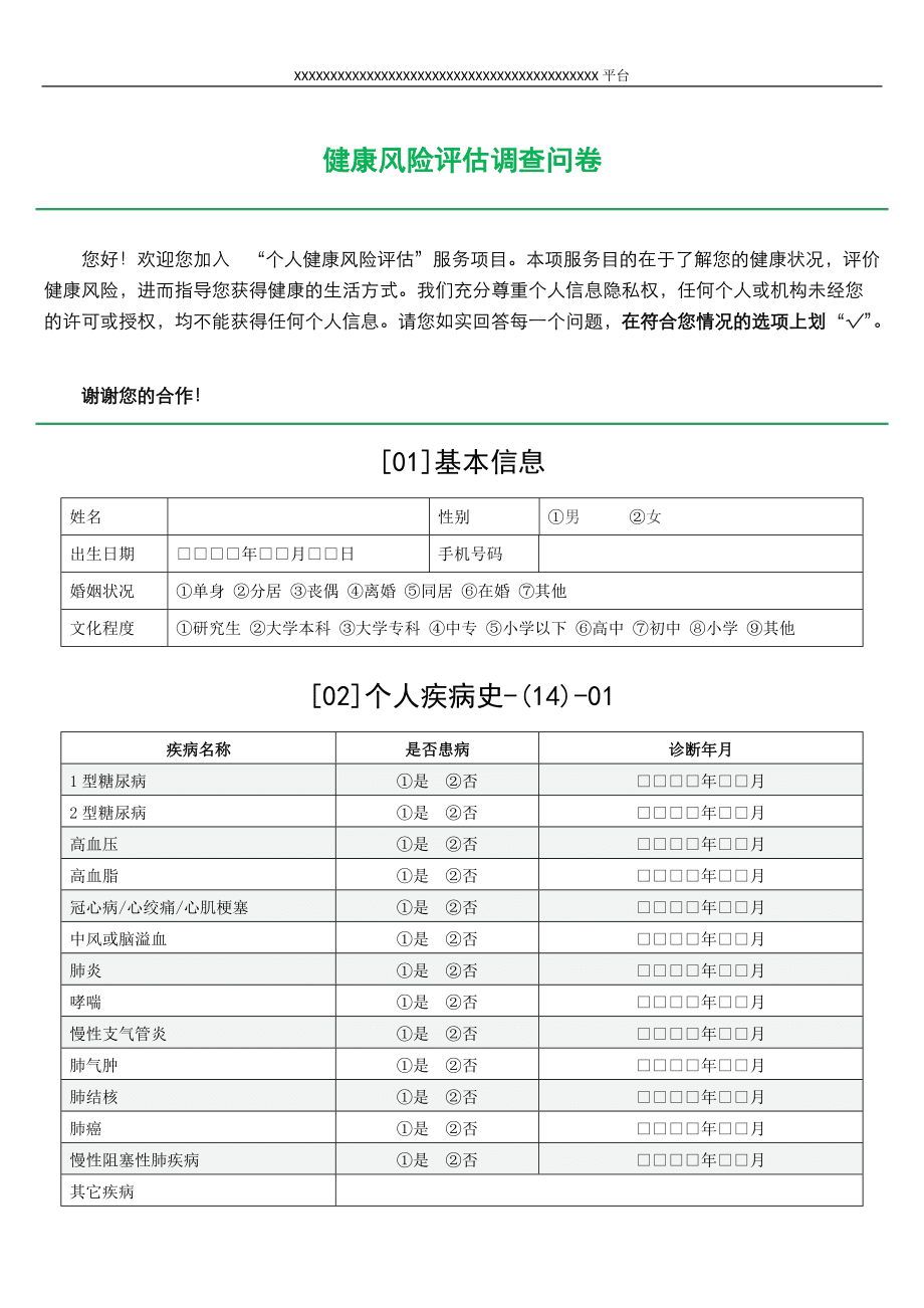 如何评估网络问卷的偏见