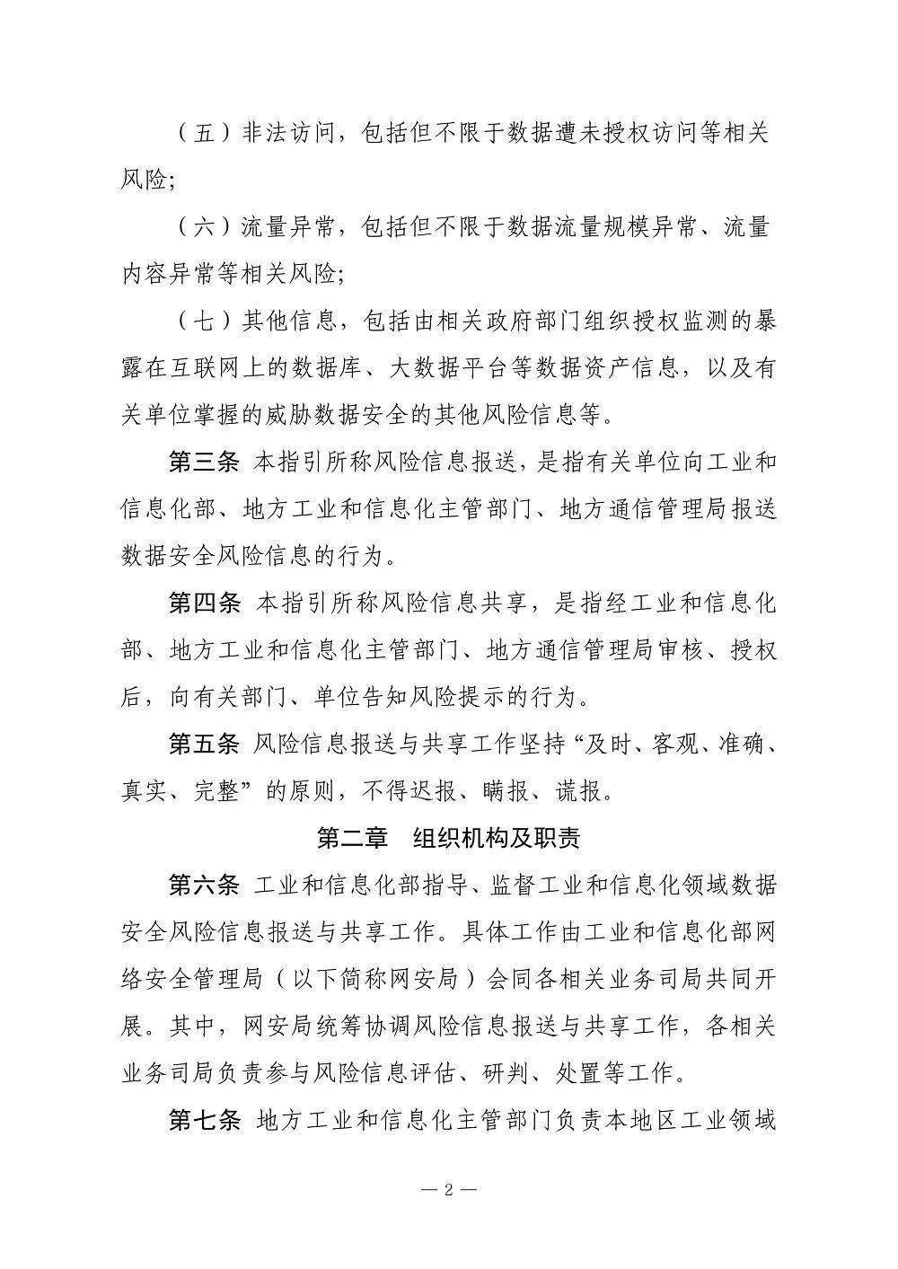 如何确保信息共享的安全性