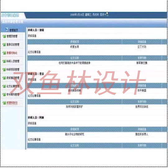 网络信息在科研项目管理中的作用